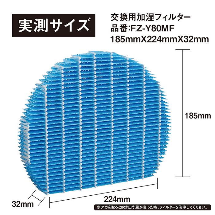 加湿空気清浄機用 FZ-BX50HF 脱臭フィルター FZ-B50DF 集じんフィルター HEPA 交換用 非純正 FZ-Y80MF 加湿フィルター 互換 FZY80MF FZ-AG01k1 4点セット｜orige｜08