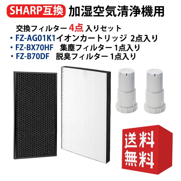 SHARP（シャープ） fz-bx70hf bx70df 集じん フィルターFZ-BX70HF 脱臭