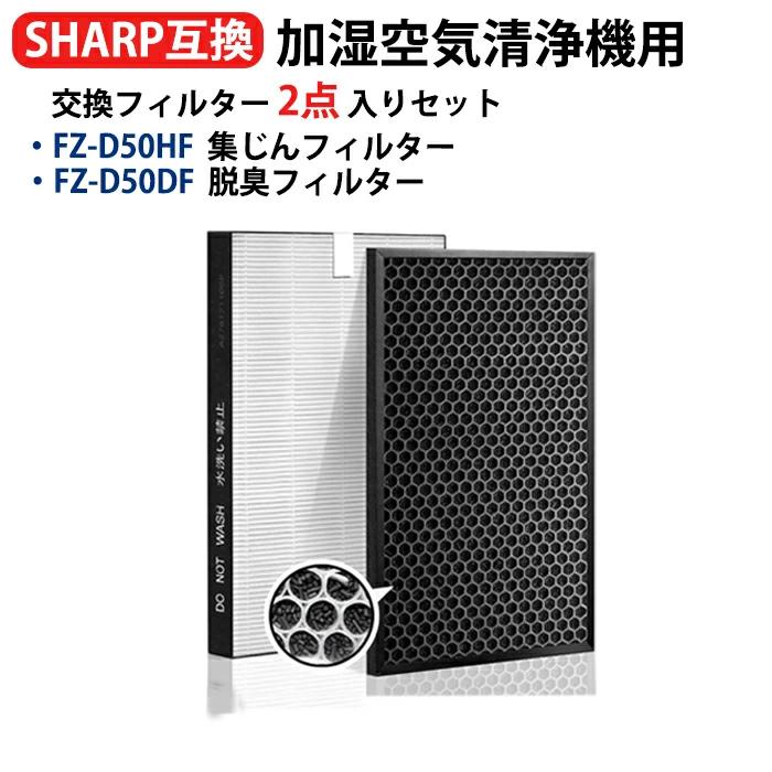 FZ-D50HF FZ-D50DF 空気清浄機 フィルター シャープ 集じんフィルター 制菌HEPAフィルター fzd50hf 脱臭フィルター fzd50df fzf50df 互換品 :FZ-D50HF-FZ-D50DF:オリゲ - 通販 - Yahoo!ショッピング FZ-D50HF FZ-D50DF 空気清浄機 フィルター シャープ 集じんフィルター 制菌HEPAフィルター fzd50hf 脱臭フィルター fzd50df fzf50df 互換品 :FZ-D50HF-FZ-D50DF:オリゲ - 通販 - Yahoo!ショッピング