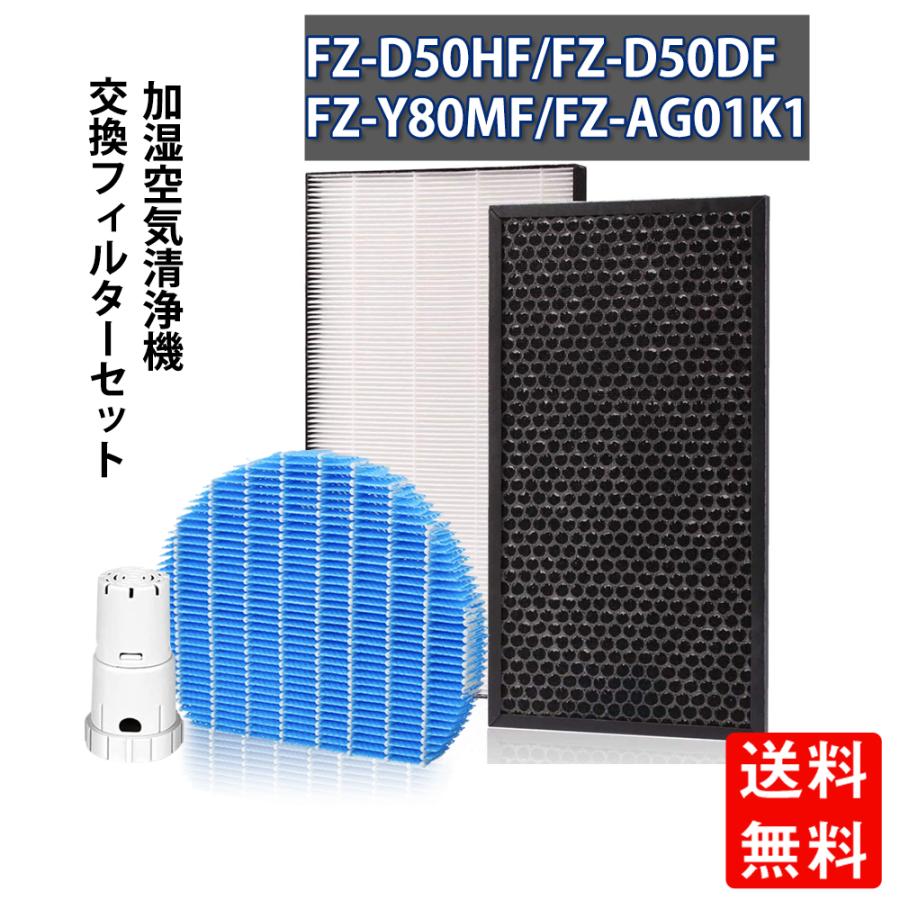 シャープ 空気清浄機フィルターFZ-D50HF 脱臭フィルター FZ-D50DF