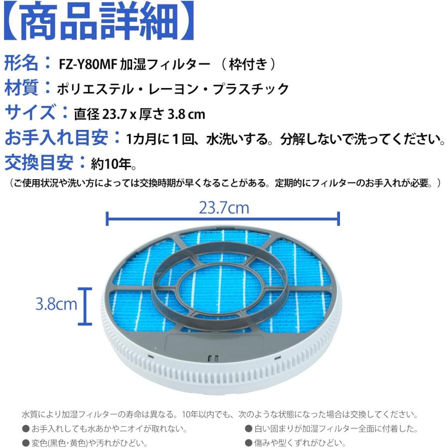 FZ-Y80MF 枠付き 加湿フィルターFZ-D50HF集塵フィルターKC-G50 KC-E50 脱臭フィルター FZ-F50DF加湿空気清浄機用 FZ-D50DF空気清浄機用交換フィルター互換品｜orige｜04