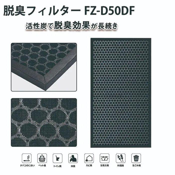 SHARP（シャープ） FZ-D50HF FZ-D50DF シャープ空気清浄機フィルター