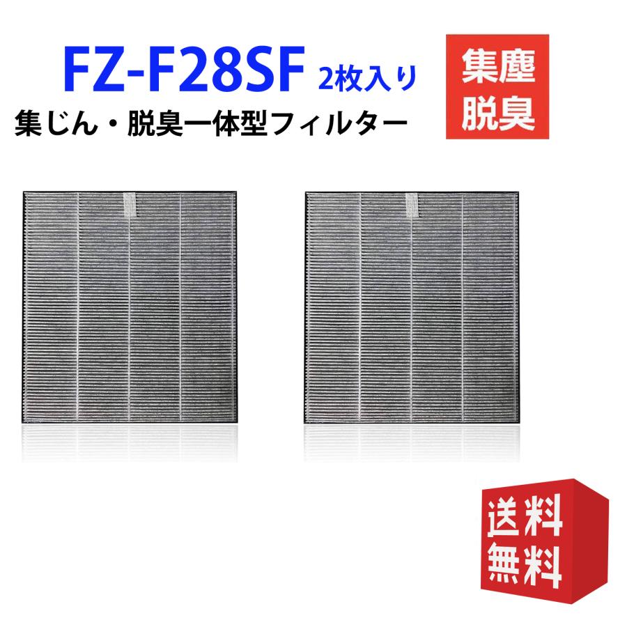 SHARP FZ-F28SF 集じん脱臭一体型フィルター シャープ FU-F28-A