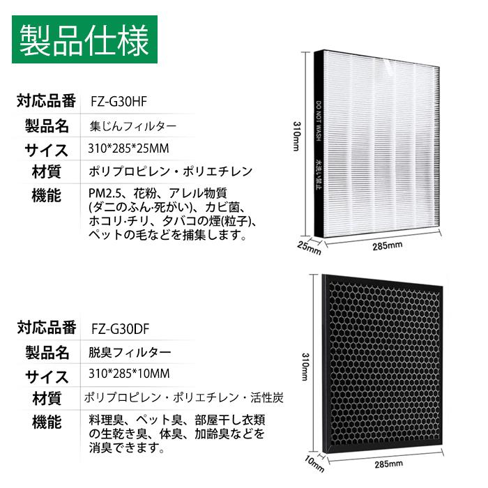 シャープ 空気清浄機フィルターkc-30t5　フィルター kc-30t6 加湿 FZ-G30MF 集じんFZ-G30HF FZ-G30DF fzg30hf fzg30df fzg30mf sharp フィルターセット 互換品｜orige｜02