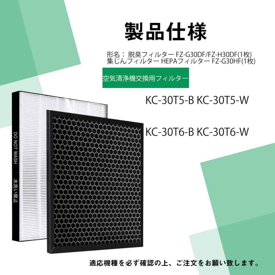 シャープ 空気清浄機フィルターkc-30t5　フィルター kc-30t6 加湿 FZ-G30MF 集じんFZ-G30HF FZ-G30DF fzg30hf fzg30df fzg30mf sharp フィルターセット 互換品｜orige｜03