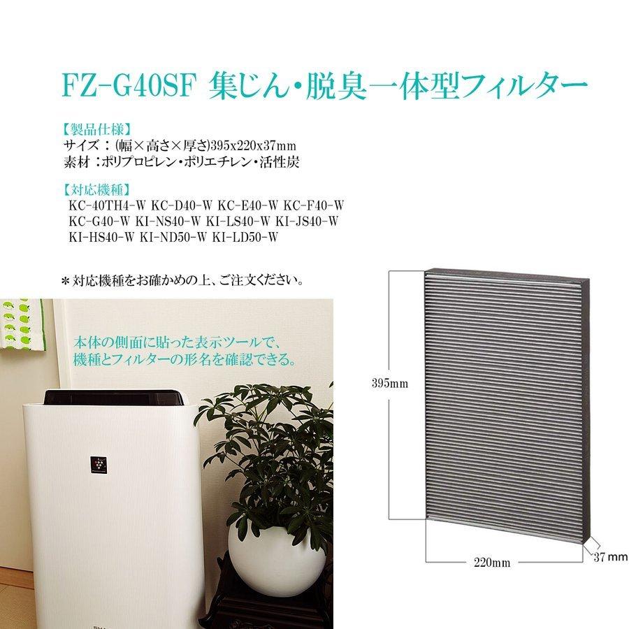 SHARP（シャープ） fz-g40sf FZ-G40SF 2枚入り シャープ空気清浄機用 