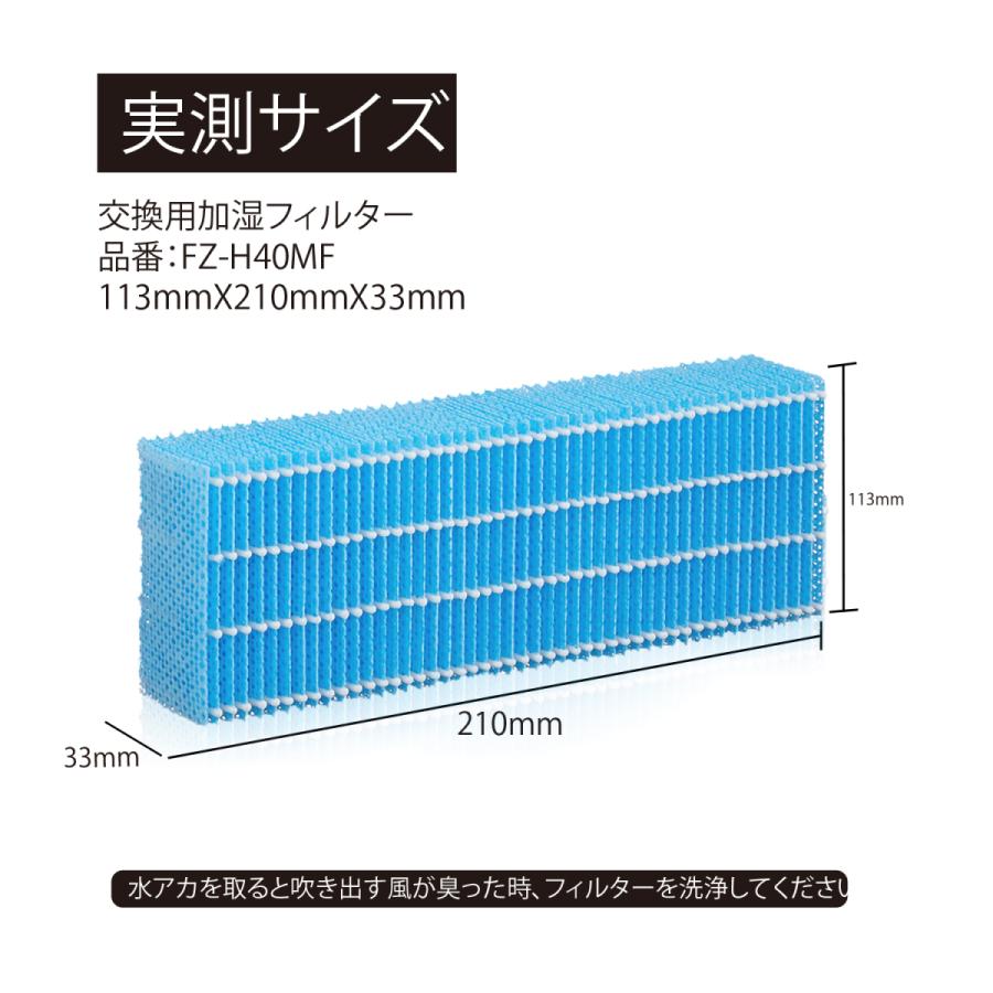 FZ-H40MF集じん・脱臭一体型フィルター FZ-G40SF (FZ-D40SFの同等品) 加湿空気清浄機 加湿フィルター交換フィルター2点セット KI-HS40-W、KI-JS40-W｜orige｜04