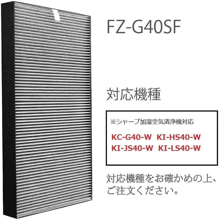 SHARP FZ-G40SF集じん・脱臭一体型フィルター 加湿空気清浄機 SHARP FZ-G40SF集じん・脱臭一体型フィルター 加湿空気清浄機