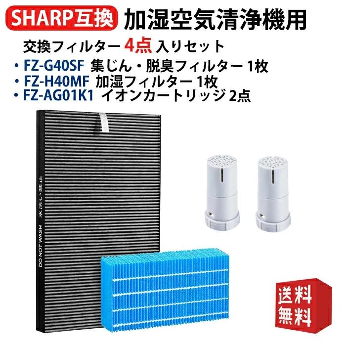 実質無料！シャープ加湿空気清浄機　2台セット　集塵フィルター交換済み プラズマクラスター FZ-Y80MF シャープに使える 加湿フィルター 枠付き