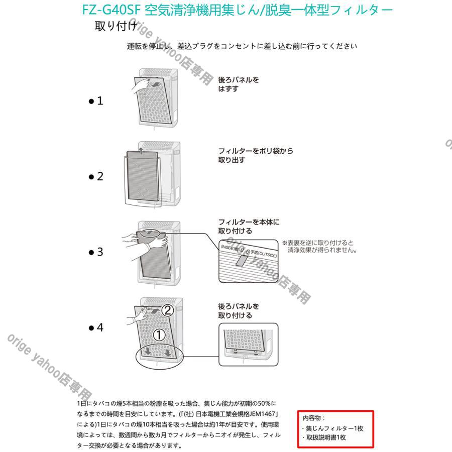 シャープ 加湿フィルター FZ-H40MF 集じん・脱臭一体型フィルター FZ-G40SF (FZ-D40SFの同等品) FZ-AG01K1 交換フィルターセット (互換品/3点セット)｜orige｜03