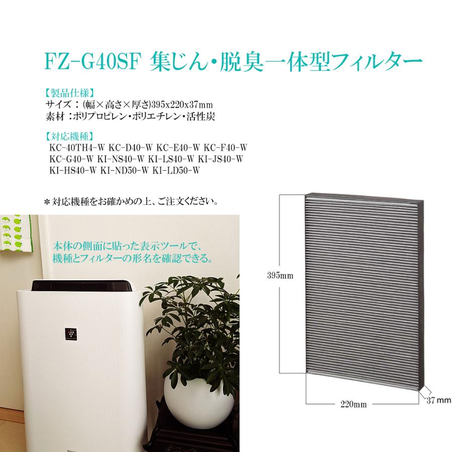 FZ-G40SF シャープ空気清浄機用集じん・脱臭一体型フィルター fz-g40sf 互換品 1枚入り 加湿空気清浄機交換用フィルター fzg40sf 1枚|orige|02