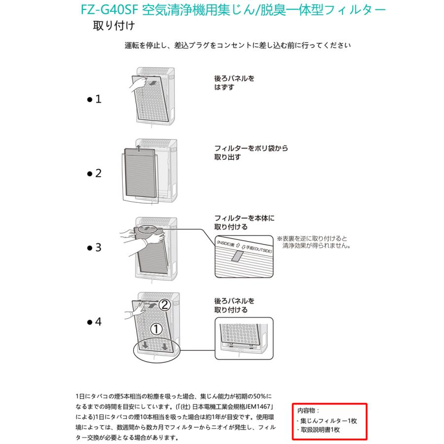 FZ-G40SF シャープ空気清浄機用集じん・脱臭一体型フィルター fz-g40sf 互換品 1枚入り 加湿空気清浄機交換用フィルター fzg40sf 1枚|orige|03