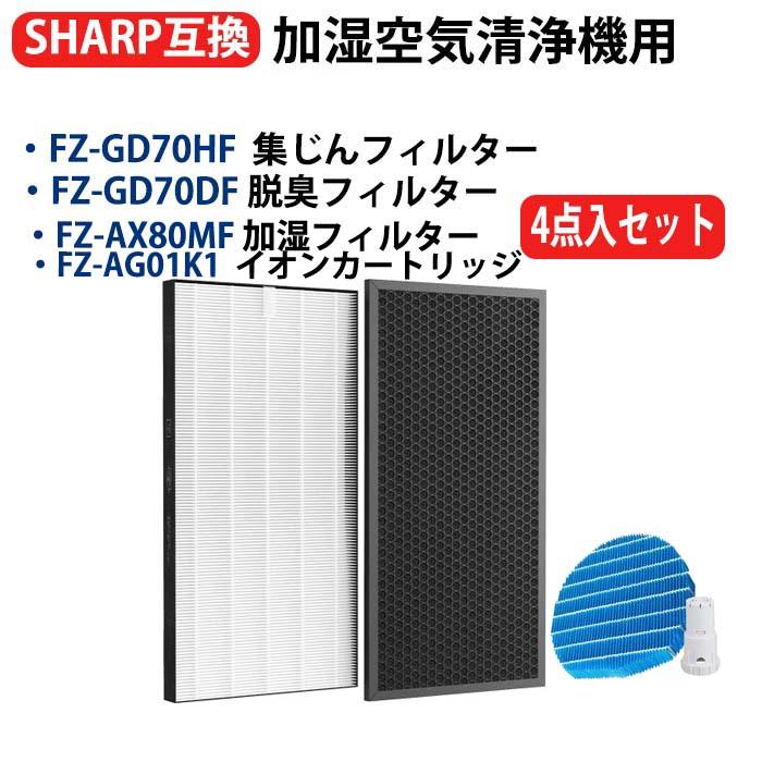 SHARP（シャープ） fz-gd70hf gd70df fz-ax80mf fz-ag01k1 脱臭