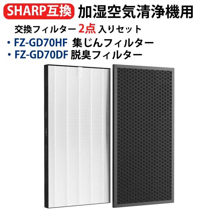 SHARP（シャープ） fz-gd70hf gd70df 脱臭フィルターGD70DF 集じん