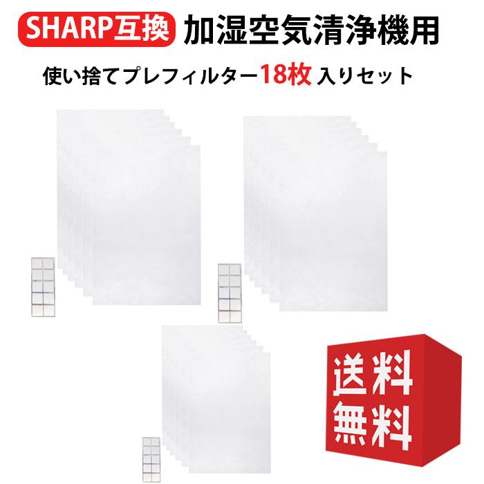 SHARP 空気清浄機 使い捨てフィルター付き SHARP（シャープ） FZ-PF51F1 6枚入 空気清浄機対応 使い捨てプレ