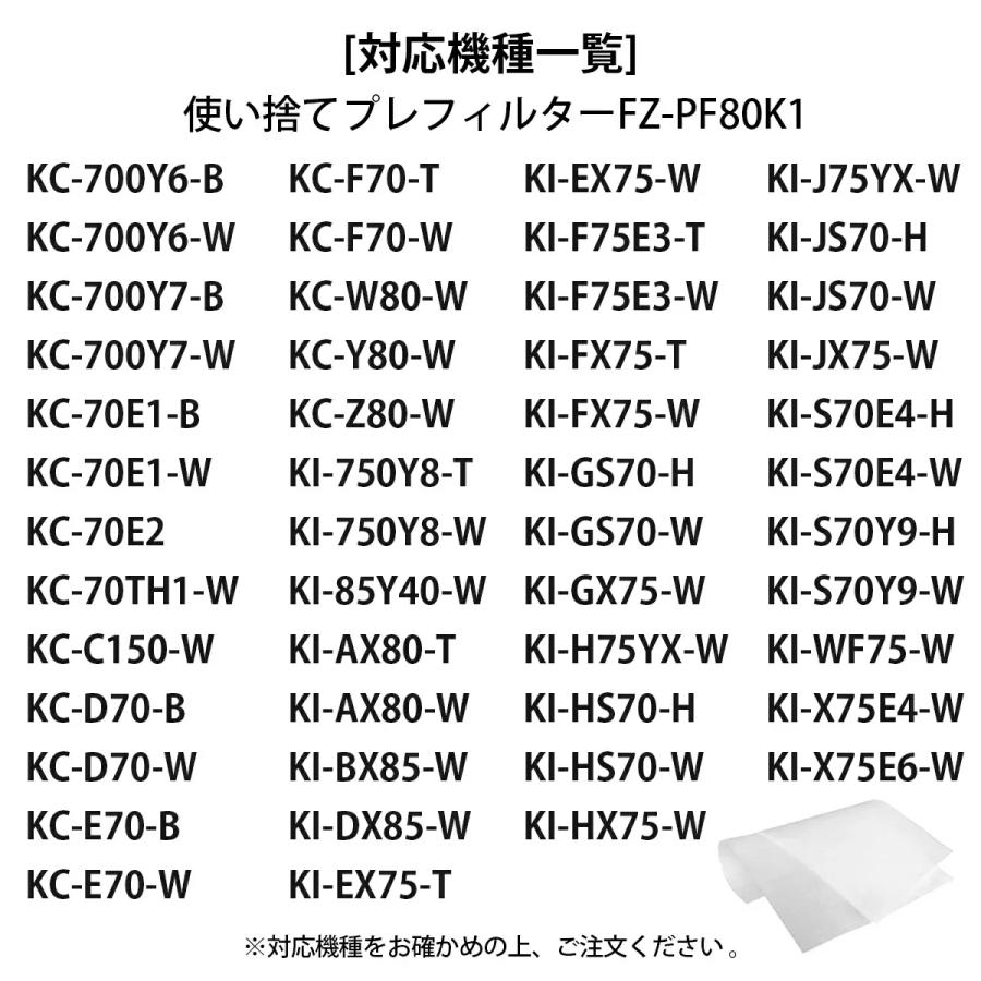 fz-pf80f1 FZ-PF80K1（12枚入り）シャープ使い捨てプレフィルター 互換品 使い捨てプレフィルターfz-pf80k1 空気清浄機使い捨てフィルター｜orige｜02