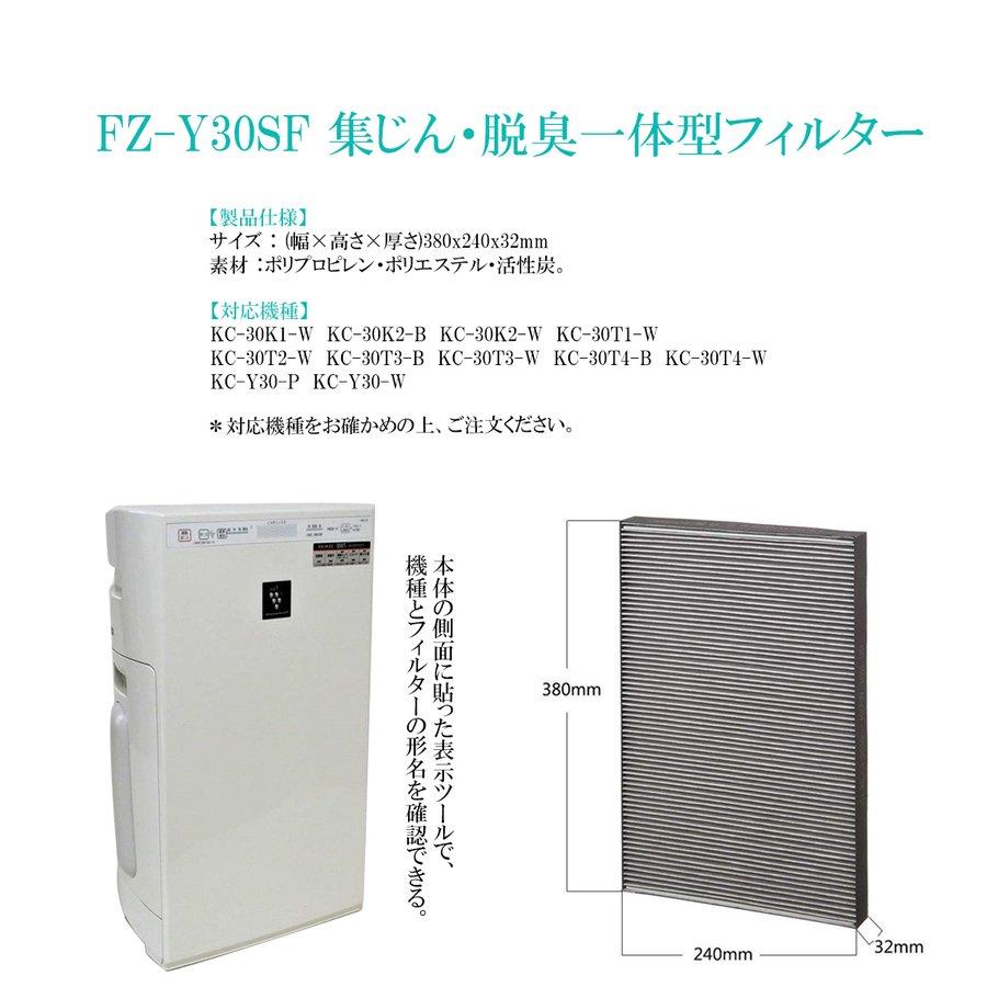 SHARP（シャープ） FZ-Y30SF 2枚入り 空気清浄機用 フィルター集じん