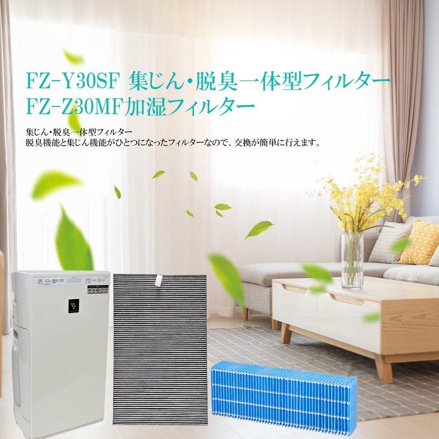 FZ-Y30SF FZ-Z30MF 集じん・脱臭一体型フィルター シャープ加湿フィルターsharp加湿空気清浄機交換用フィルターセット fz-y30sf fz-z30mf互換品セット :FZ-Y30SF-FZ-Z30MF:オリゲ - 通販 - Yahoo!ショッピング FZ-Y30SF FZ-Z30MF 集じん・脱臭一体型フィルター シャープ加湿フィルターsharp加湿空気清浄機交換用フィルターセット fz-y30sf fz-z30mf互換品セット :FZ-Y30SF-FZ-Z30MF:オリゲ - 通販 - Yahoo!ショッピング