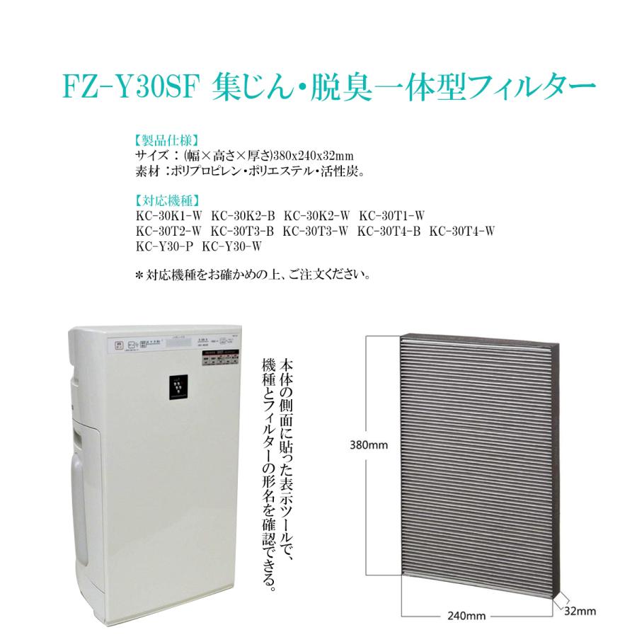 空気清浄機 フィルター 全て日本国内発送 シャープ 空気清浄機用 フィルター 互換品 FZ-Y30SF 集じん脱臭一体型 SHARP fzy30sf 消耗品 空気清浄機 交換品｜orige｜02