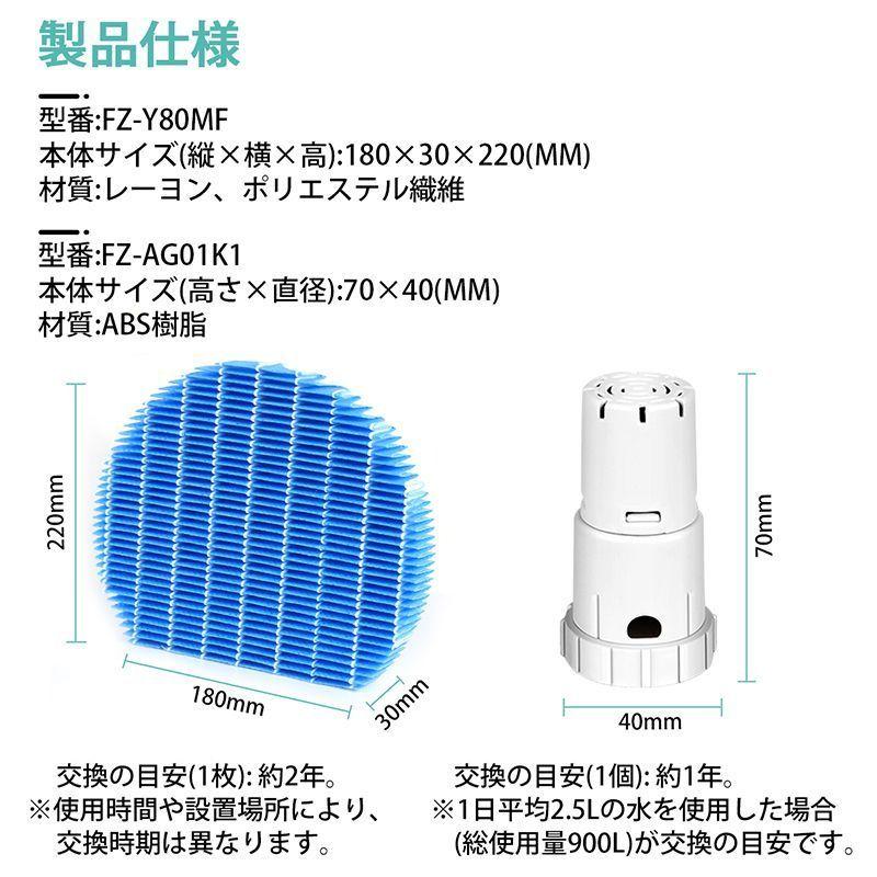 空気清浄機 フィルター シャープ fz-y80mf 加湿フィルター fzy80mf sharp fzag01k1 agイオンカートリッジ交換用互換 空気清浄機｜orige｜02