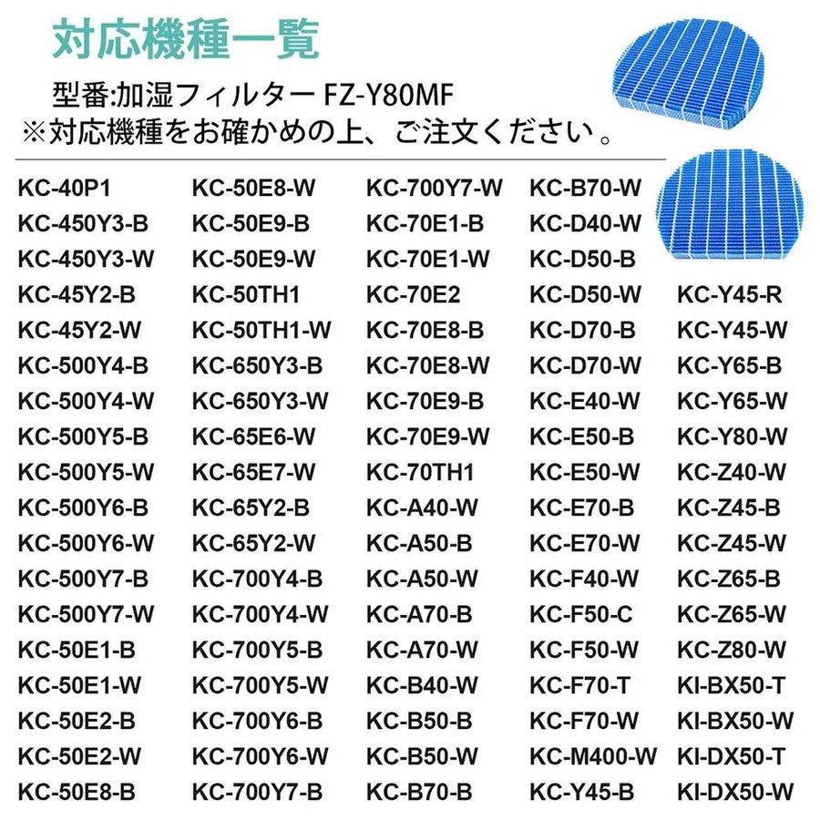 空気清浄機 フィルター シャープ fz-y80mf 加湿空気清浄機フィルター fzy80mf SHARP互換品 送料無料 空気清浄機 交換用｜orige｜03