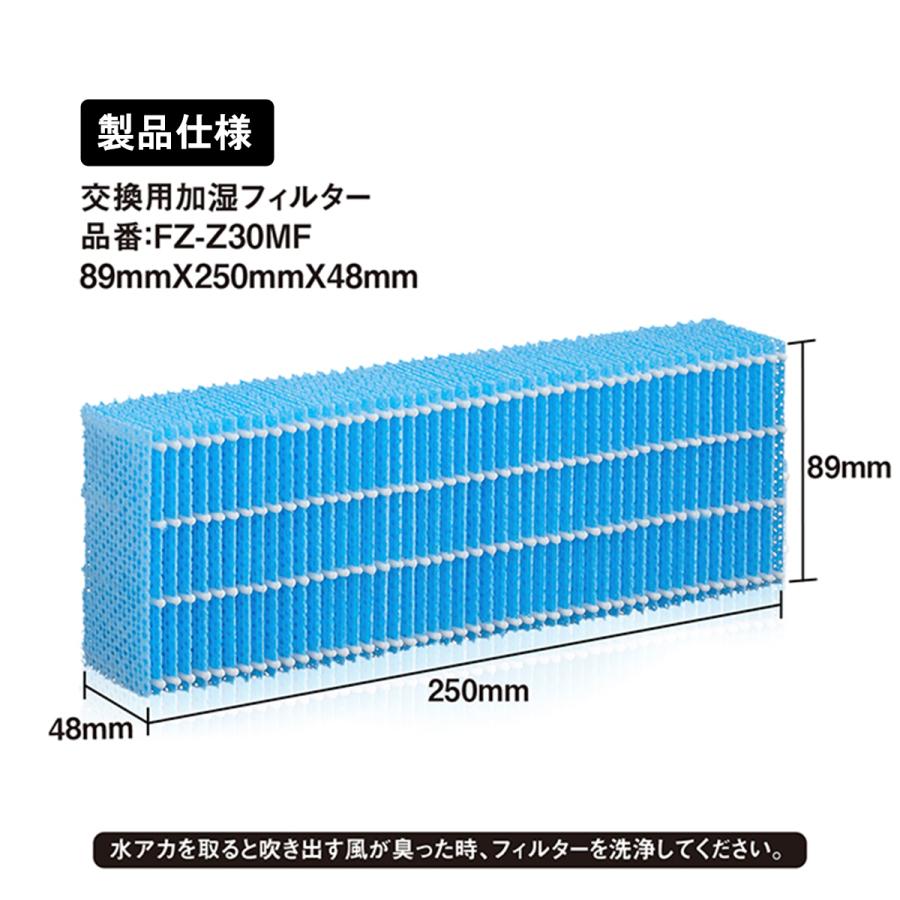 FZ-Z30MF シャープ fzz30mf空気清浄機加湿フィルターfz-z30mf FZ-Y30MF