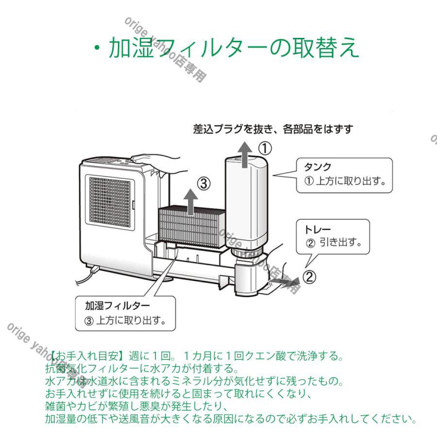 H060520 加湿器交換用 抗菌気化フィルター H011500 Ag+抗菌アタッチメント (H011502,H011503対応)ダイニチと取付互換性のあるフィルタ―2点セット｜orige｜04