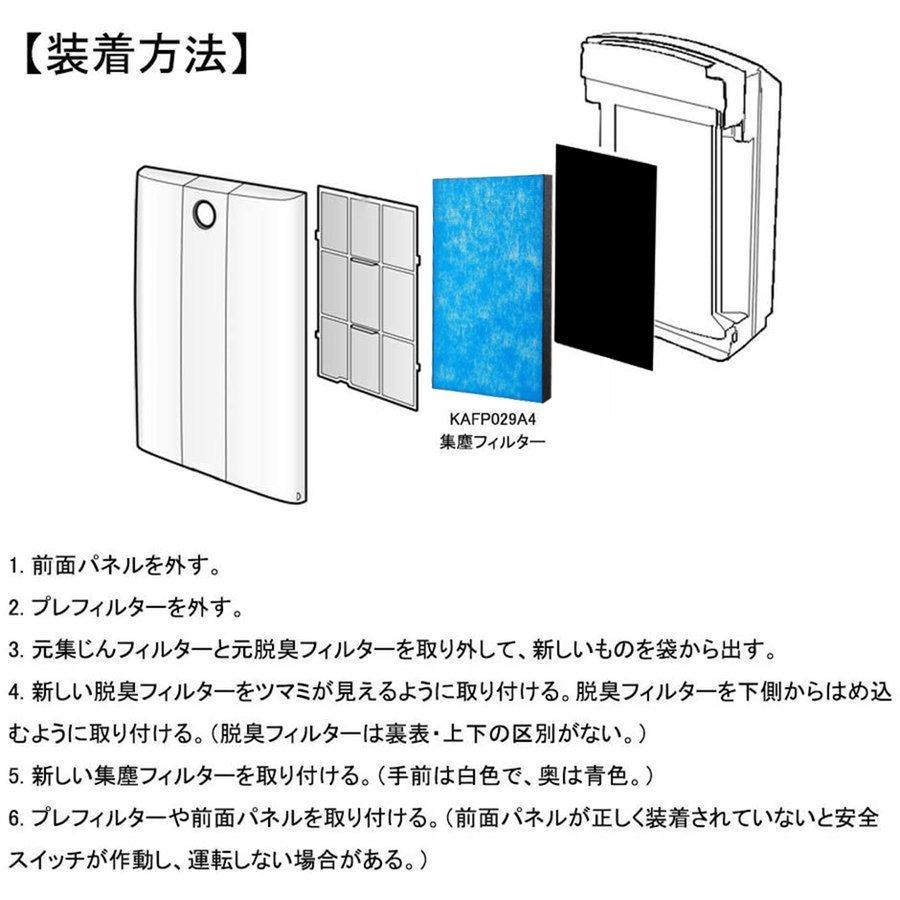 空気清浄機 フィルター ダイキン KAFP029A4 集塵フィルター 静電HEPAフィルター kafp029a4 脱臭フィルター 2074191 集じん 脱臭 セット 互換品2枚セット｜orige｜04