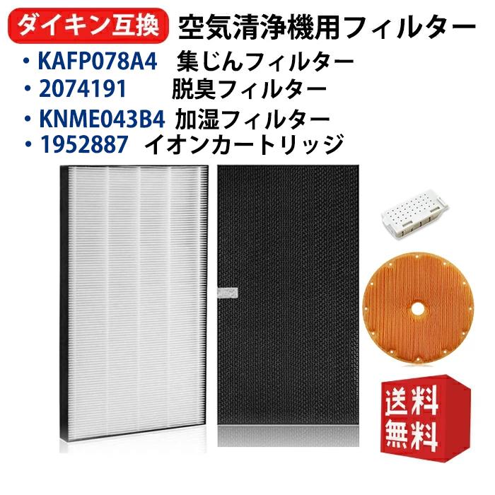 ダイキン（DAIKIN） 空気清浄機交換用フィルター 交換用集塵フィルター