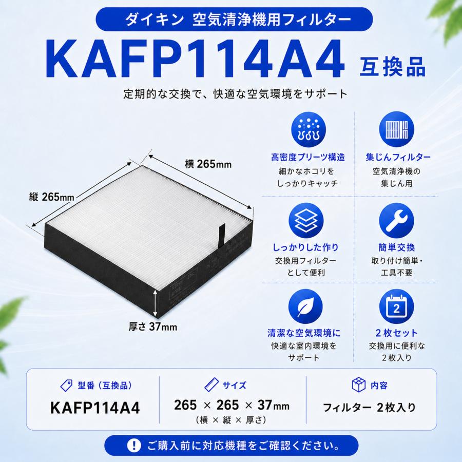 ダイキン（DAIKIN） KAFP114A4 DAIKIN空気清浄機用フィルター