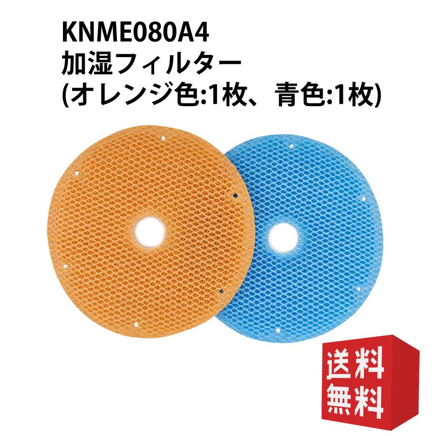 ダイキン 空気清浄機用交換フィルター（2枚入り）DAIKIN 加湿フィルター KNME080A4 ggw725x ダイキン DAIKIN knme080a4 加湿フィルター 加湿空気清浄機