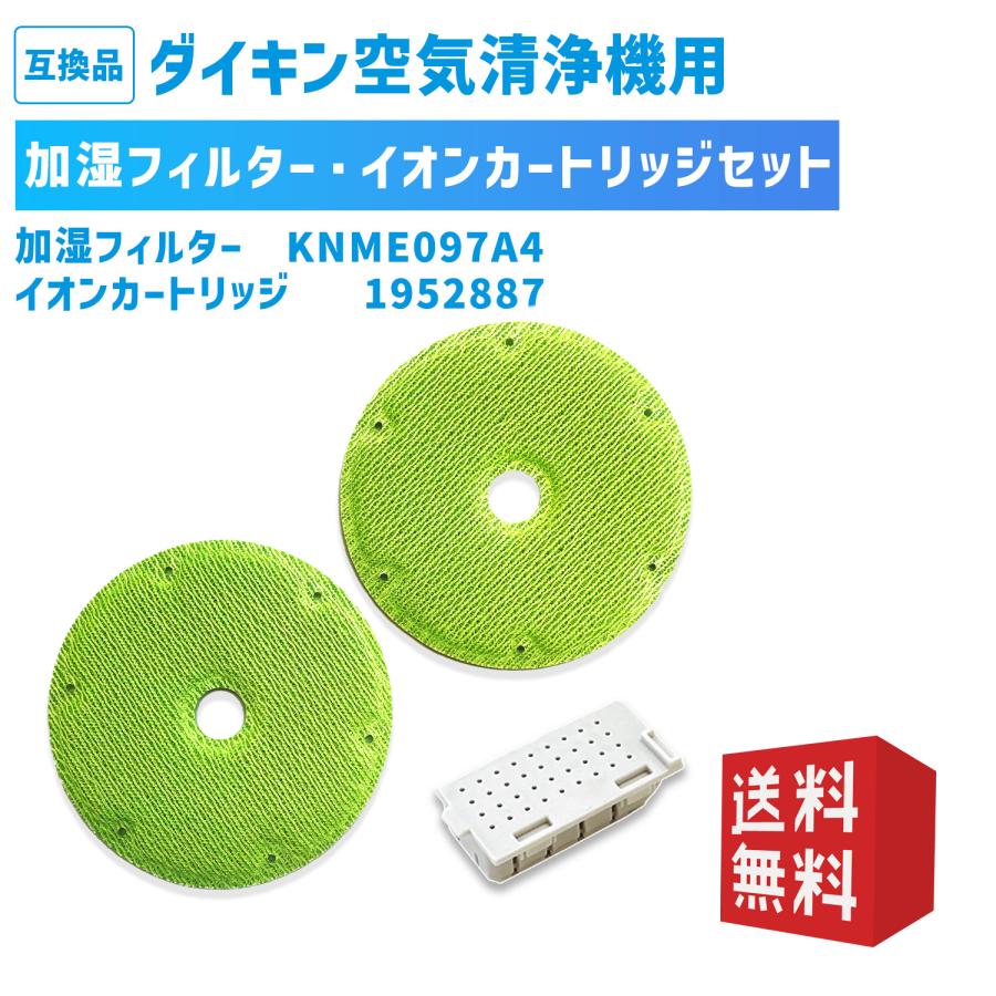 ダイキン（DAIKIN） 互換 空気清浄機用加湿フィルター 2枚組 KNME097A4