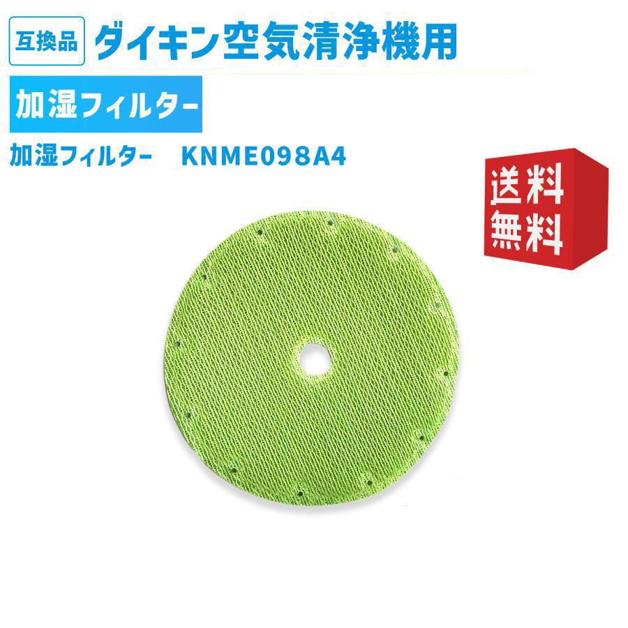 ダイキン（DAIKIN） 互換 空気清浄機用加湿フィルター KNME098A4