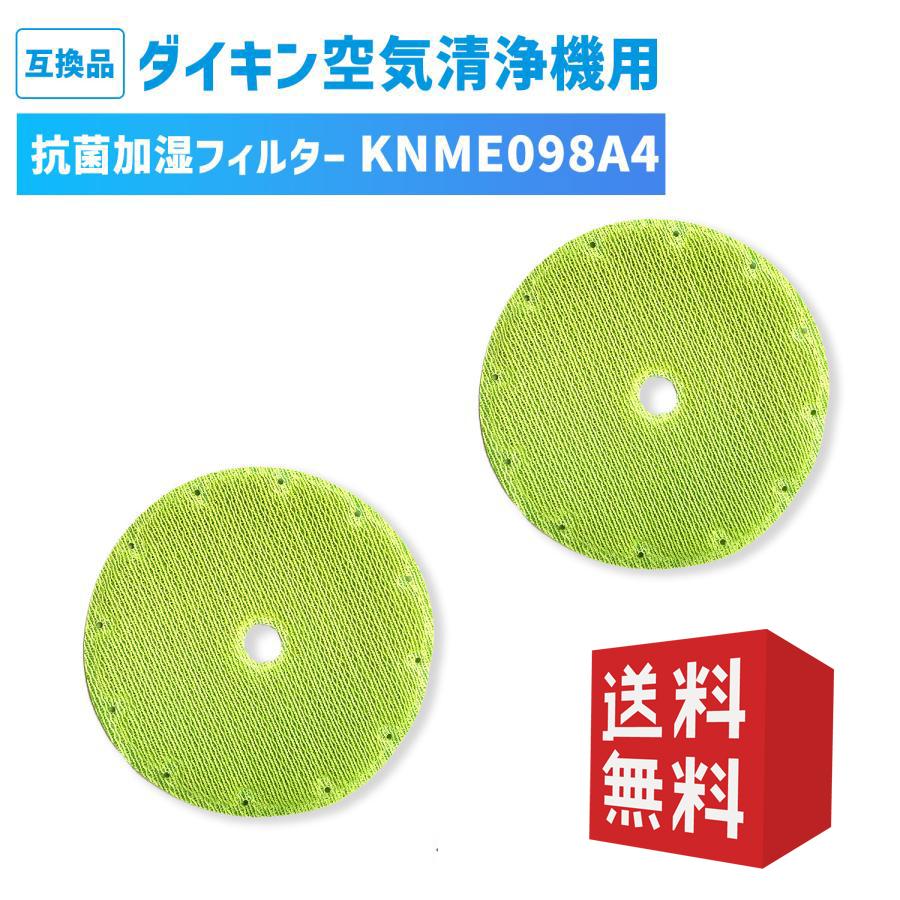 (未使用･未開封品)　ダイキン 空気清浄機用交換フィルター（2枚入り）DAIKIN 加湿フィルター KNME080A4 df5ndr3 ダイキン（DAIKIN） 互換 空気清浄機用加湿フィルター 2枚セット