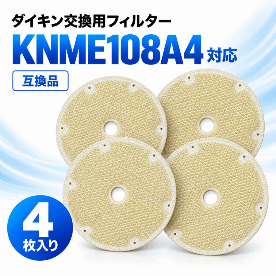 KNME108A4 99A0583 ダイキン DAIKIN 空気清浄機用加湿フィルター knme108a4 daikin 交換フィルター 4枚入セット 互換品 2枚一組 合計2組