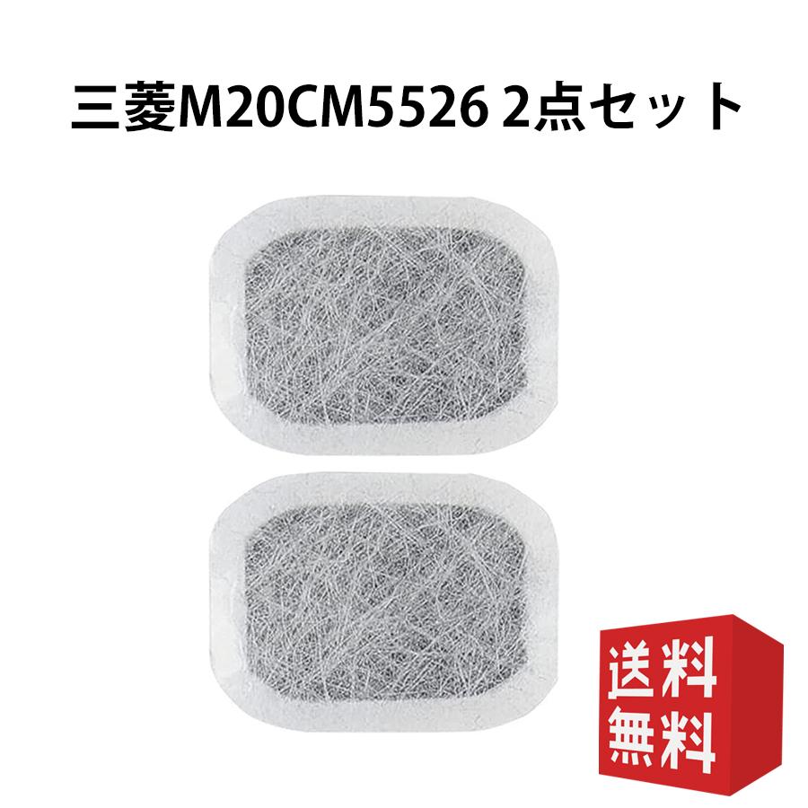 M20VJ5526 M20CM5526 日本国内検査済 三菱電機 冷蔵庫 カルキクリーンフィルター MR-JX53Z m20vj5526 m20cm5526 2点セット 互換品（Yahoo!・オリゲ）