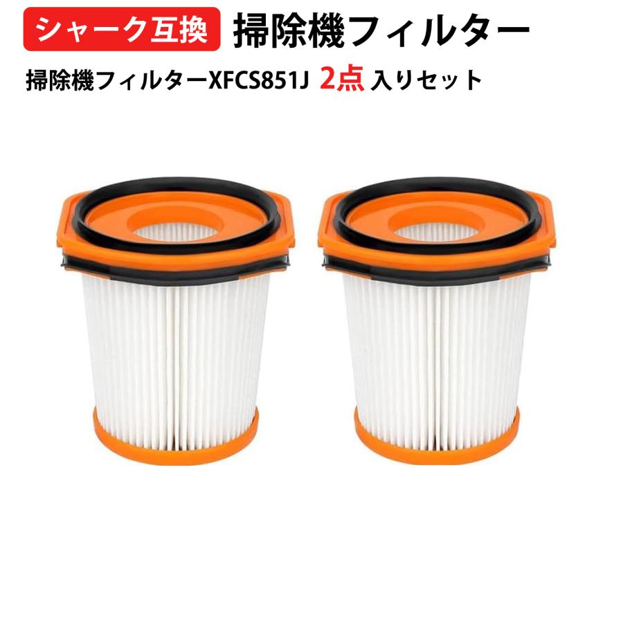 シャーク shark 掃除機用 XFCS851J 互換品フィルタ- EVOPOWER SYSTEM