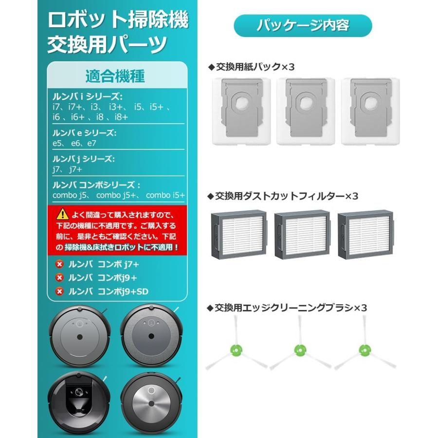 ルンバi3+ i5+ i7+ j7+ s9+と互換性のある消耗品セットロボット掃除機