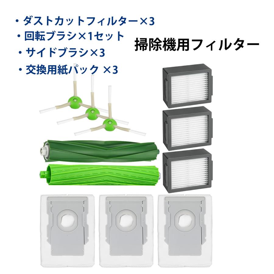 ルンバi3+ クリーンベース、交換用フィルター付き ルンバi3+ i5+ i7+ j7+ s9+と互換性のある消耗品セットロボット掃除機
