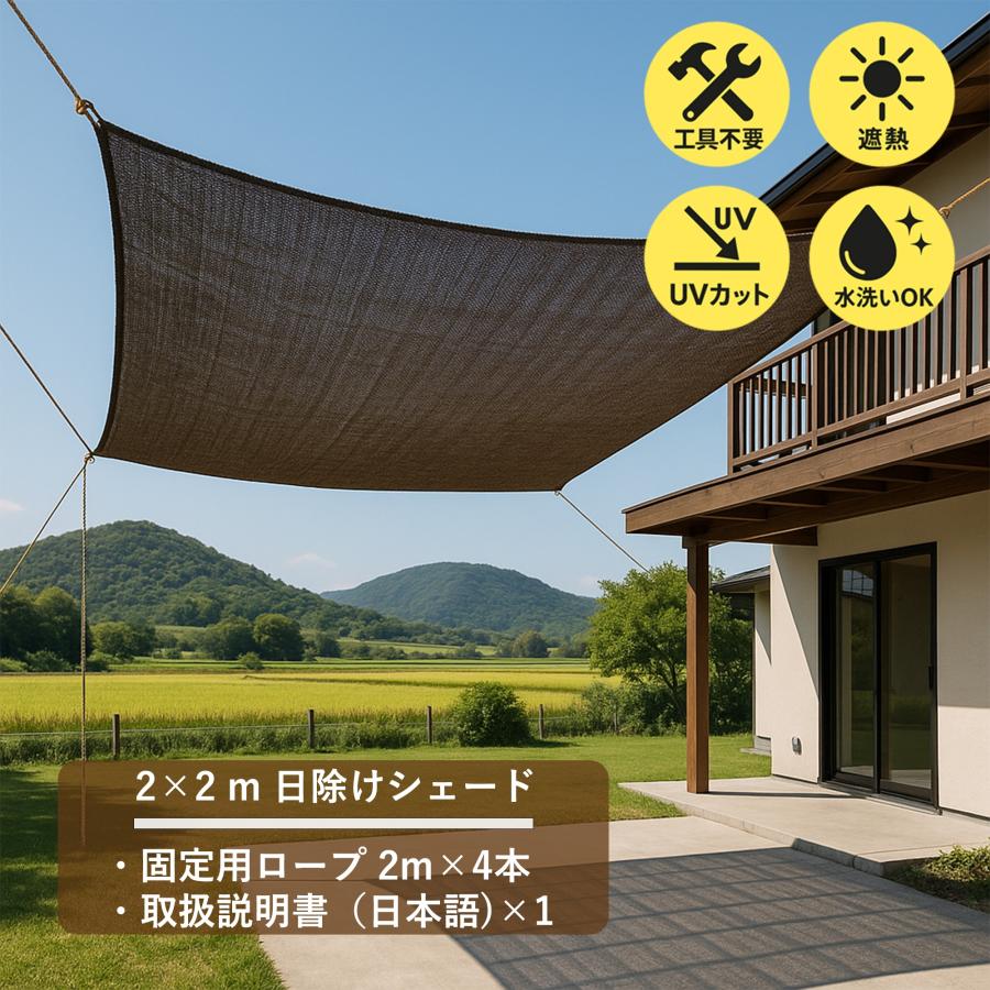 日よけシェード サンシェード 日除けシェード 紫外線対策 屋外