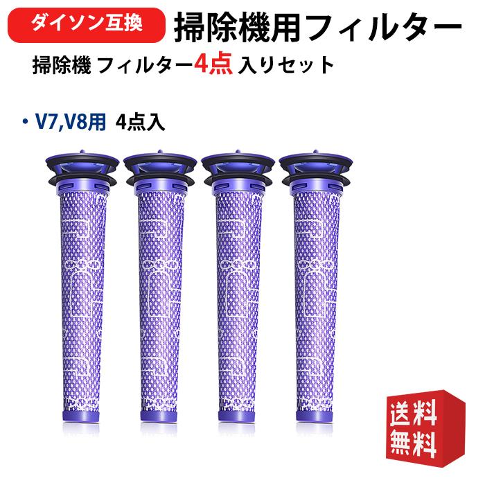 掃除機 V7 V8 フィルター　SV11　SV10　HH11　フィルター ダイソン V7 V8 SV10 SV10D SV10K SV11 HH11 掃除機 用 フィルター
