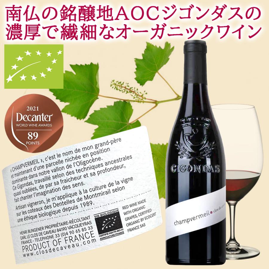高級 ワイン 自然派 オーガニック 赤ワイン ギフト フランス ローヌ BIO AOC ジゴンダス 赤 辛口 750ml グルナッシュ シラー ...