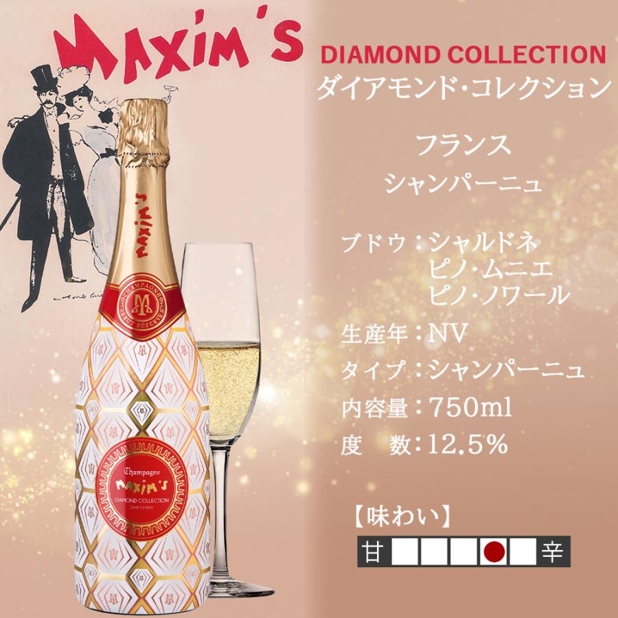 結婚祝い 高級 シャンパン お酒 フランス「マキシム・ド・パリ