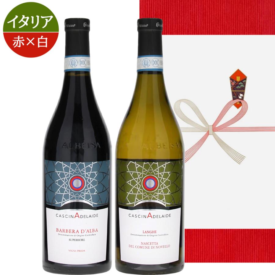 高級 ワイン 紅白 2本セット【無料 ギフト箱 熨斗付 メッセージ