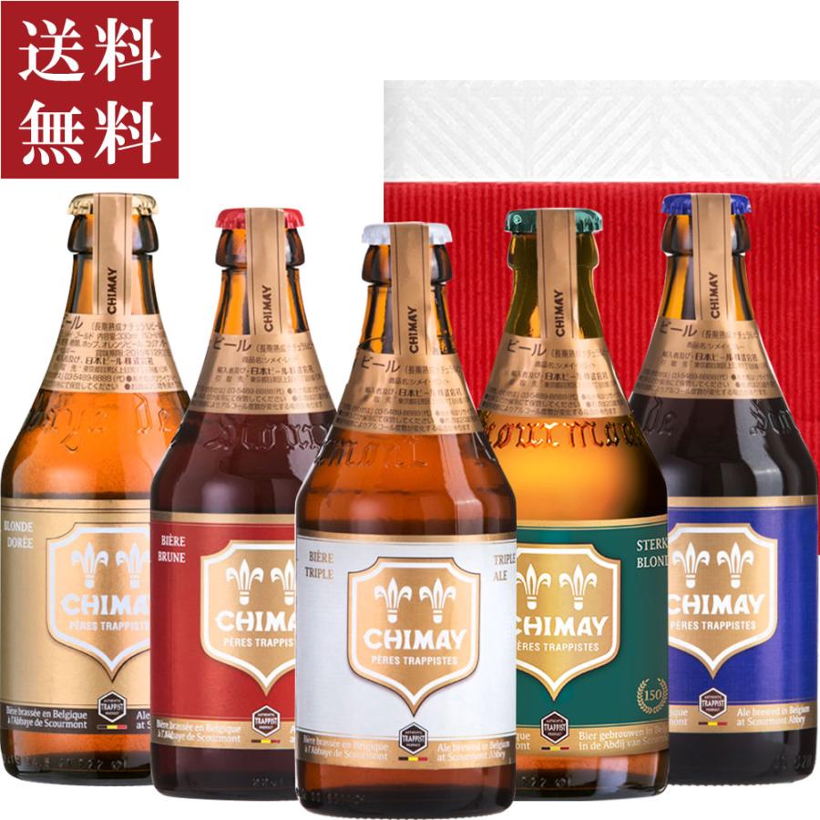 ベルギービール５本セット