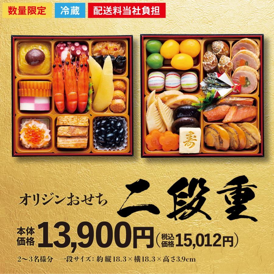 オリジンおせち 二段重 originosechi00002オリジンオンラインストア 通販 Yahoo!ショッピング