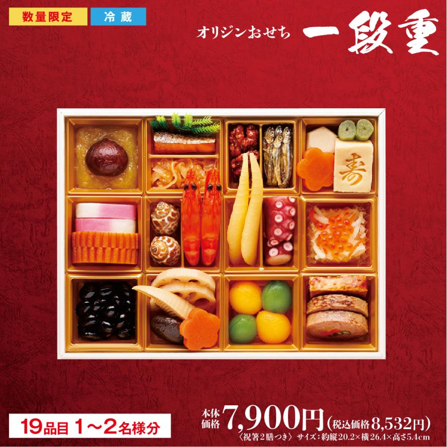 オリジンおせち 一段重 originosechi20241 オリジンオンラインストア 通販 Yahoo!ショッピング