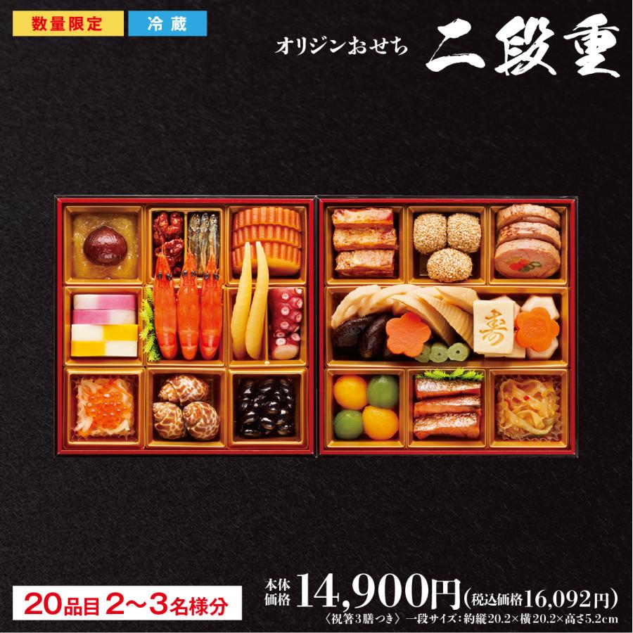 オリジンおせち 二段重 originosechi20242 オリジンオンラインストア 通販 Yahoo!ショッピング
