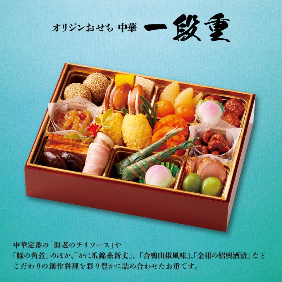 オリジンおせち 中華一段重 originosechi20244 オリジンオンラインストア 通販 Yahoo!ショッピング