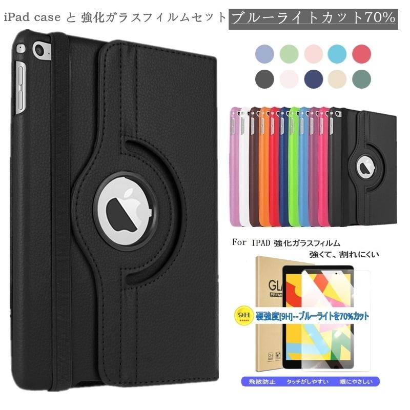 iPadケース mini6 第9世代 第8世代 強化ガラスフィルムセット Air5 Air4 10.9 第7世代 10.2インチ mini6 mini 2 3 4 5 Air Air2 Air3 第5世代 カバー アイパッド :iPad360Set:オリジンショップ - 通販 - Yahoo!ショッピング iPadケース mini6 第9世代 第8世代 強化ガラスフィルムセット Air5 Air4 10.9 第7世代 10.2インチ mini6 mini 2 3 4 5 Air Air2 Air3 第5世代 カバー アイパッド :iPad360Set:オリジンショップ - 通販 - Yahoo!ショッピング